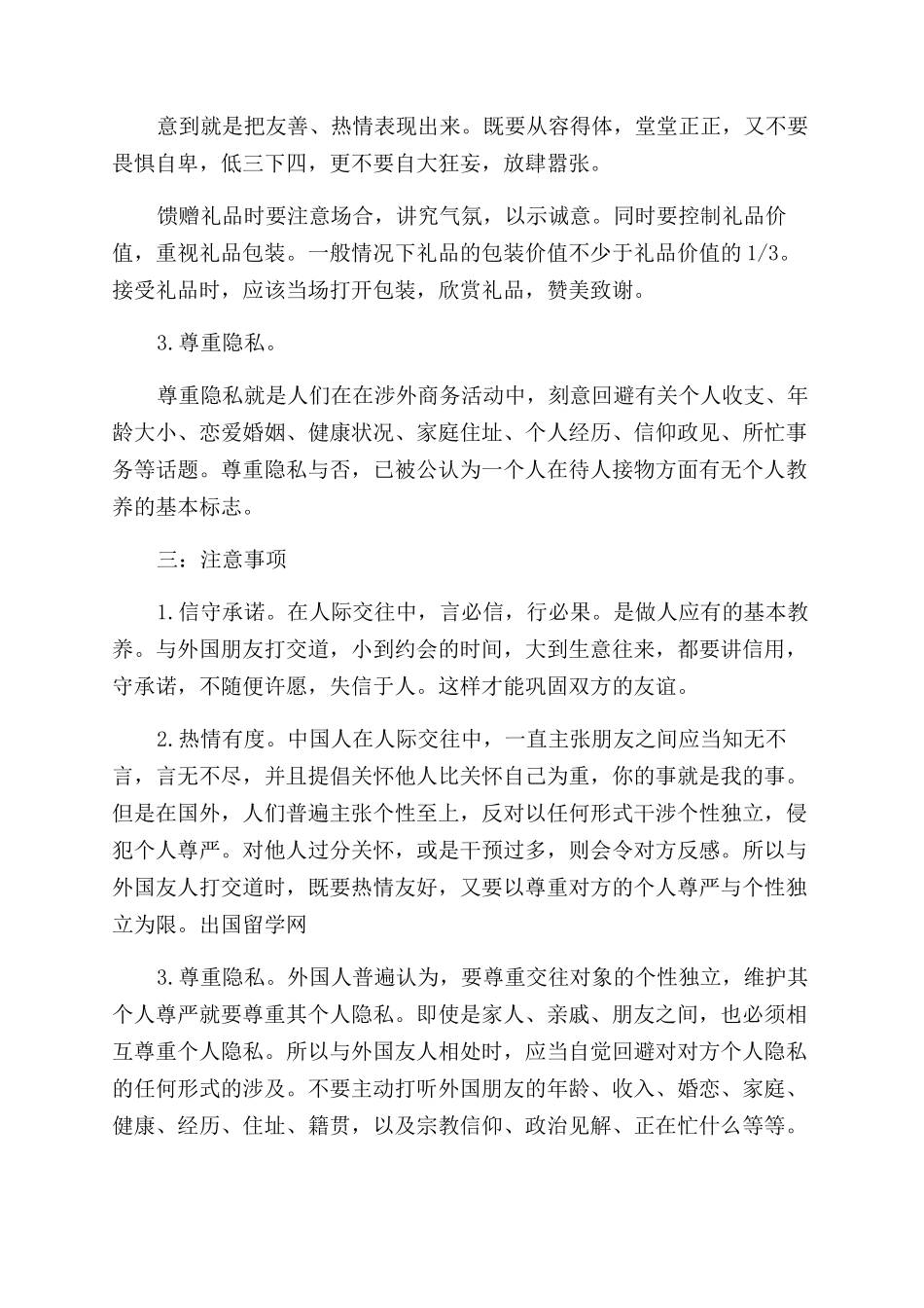 涉外社交礼仪基础知识_第2页