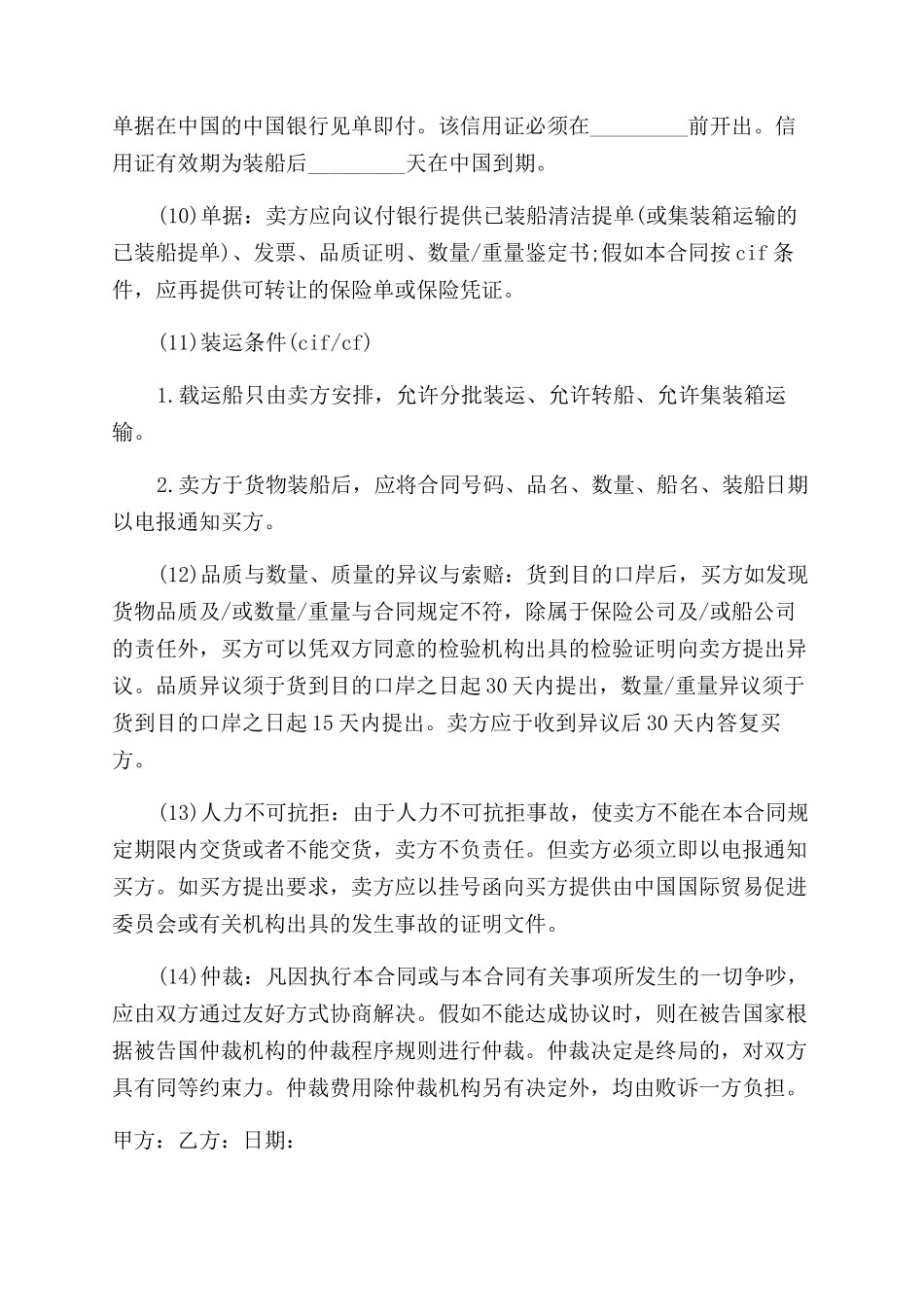 涉外货物买卖合同范本_第2页