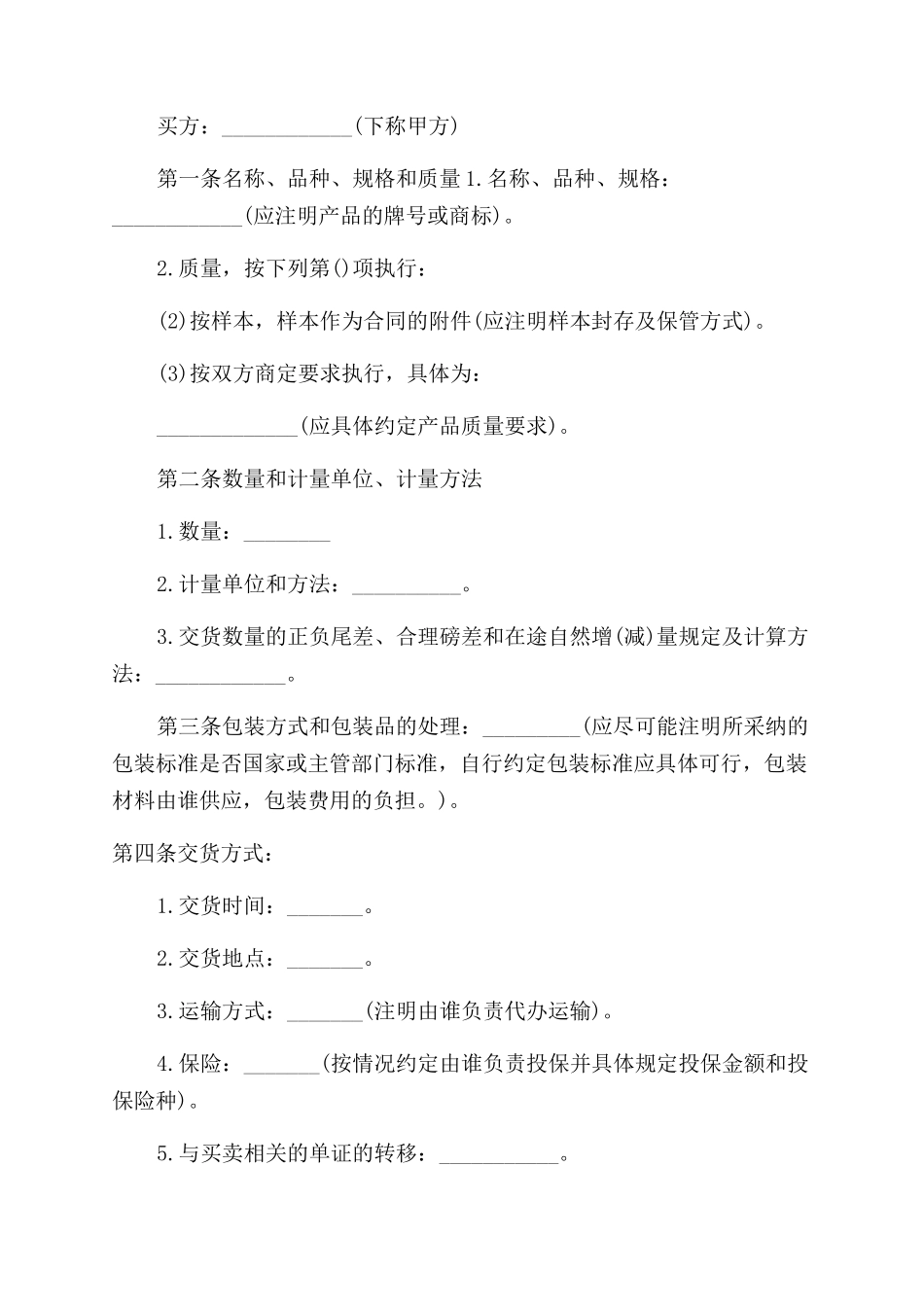 涉外货物买卖合同范本_第3页