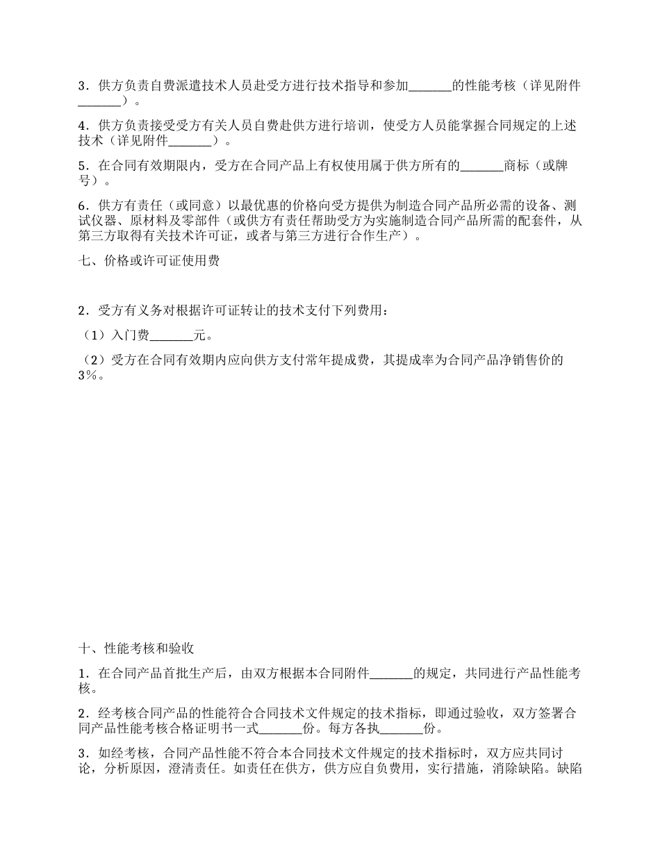 涉外许可证合同书_第2页