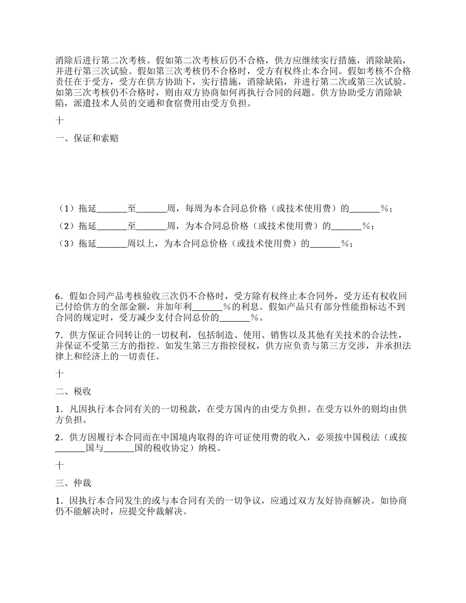 涉外许可证合同书_第3页