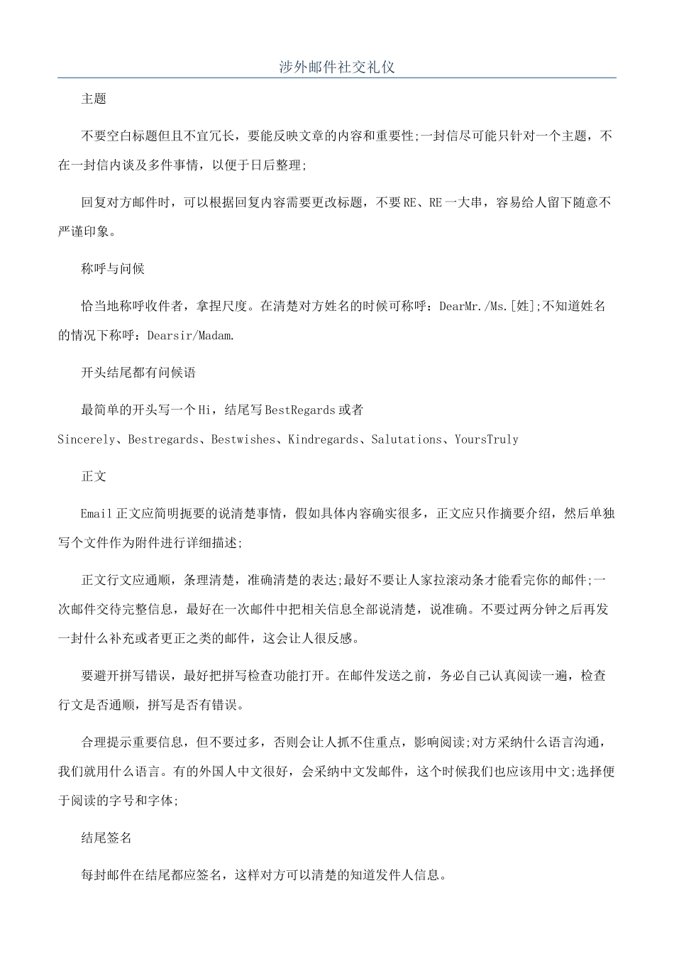 涉外邮件社交礼仪_第1页