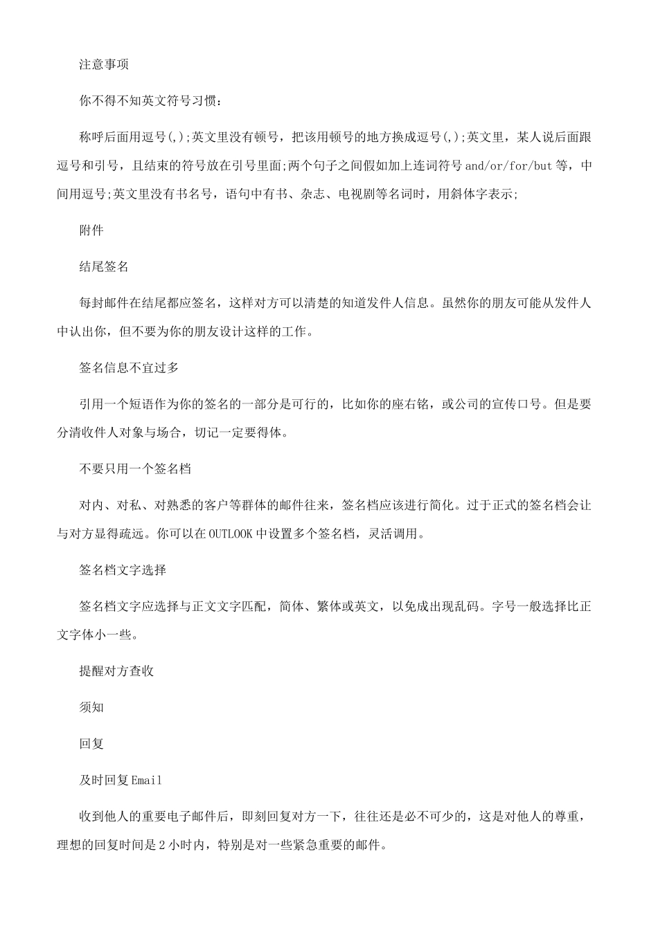 涉外邮件社交礼仪_第2页