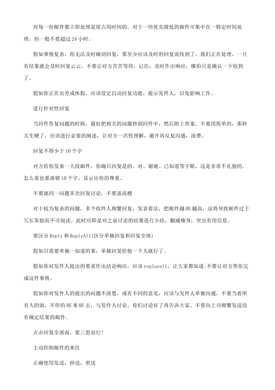 涉外邮件社交礼仪_第3页