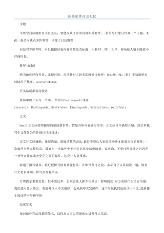 涉外邮件社交礼仪