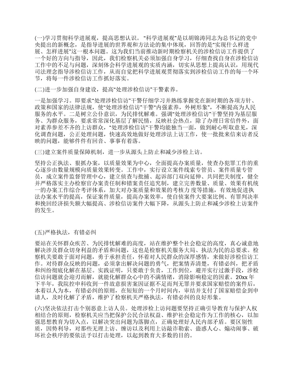 涉检信访工作调研报告_第2页