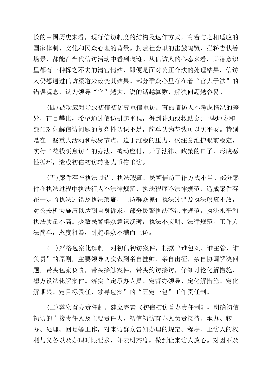 涉法涉诉初信初访处理机制研究_第2页