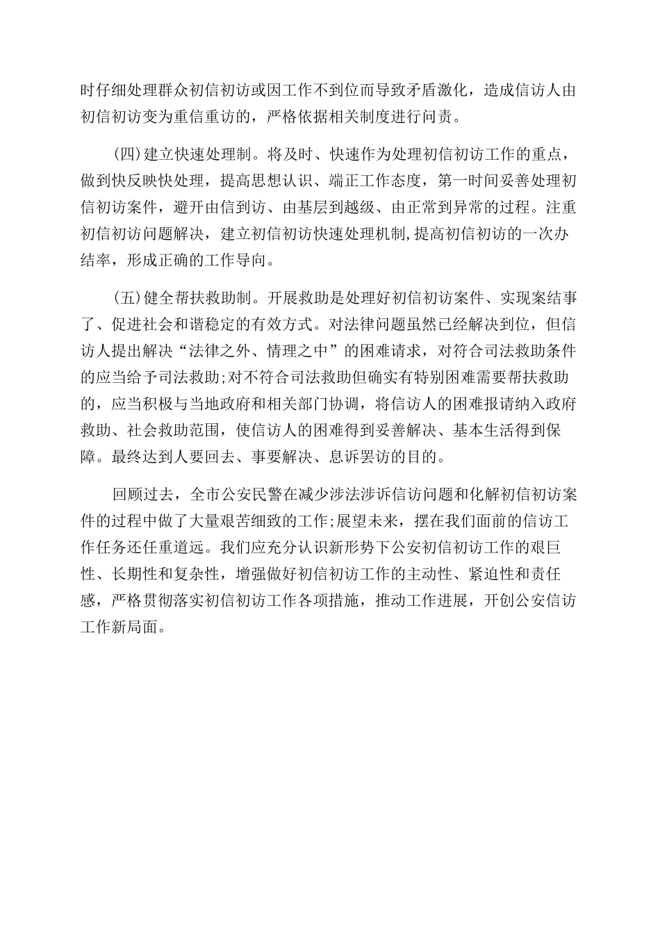 涉法涉诉初信初访处理机制研究_第3页
