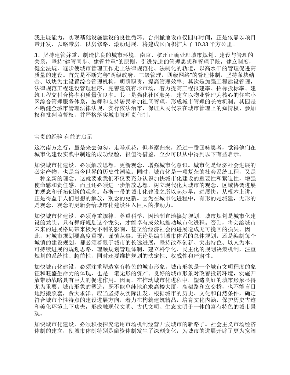 涌动的城市化大潮——苏浙鄂城市化建设考察报告_第3页