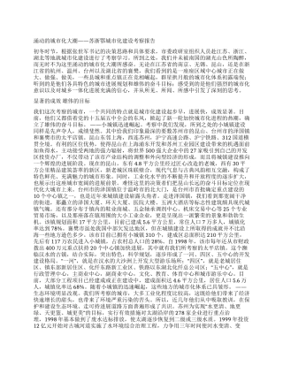 涌动的城市化大潮——苏浙鄂城市化建设考察报告