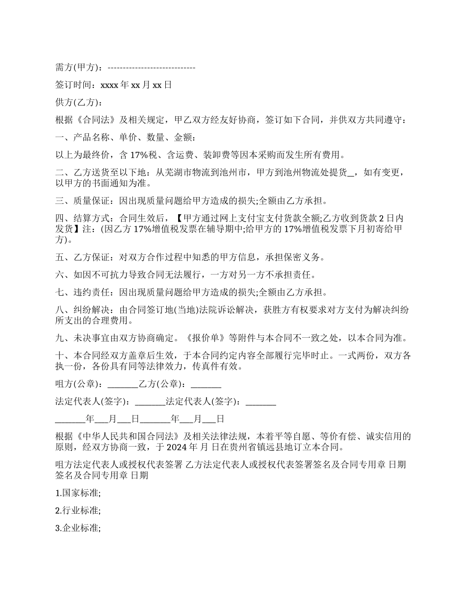 润滑油供货合同_第1页