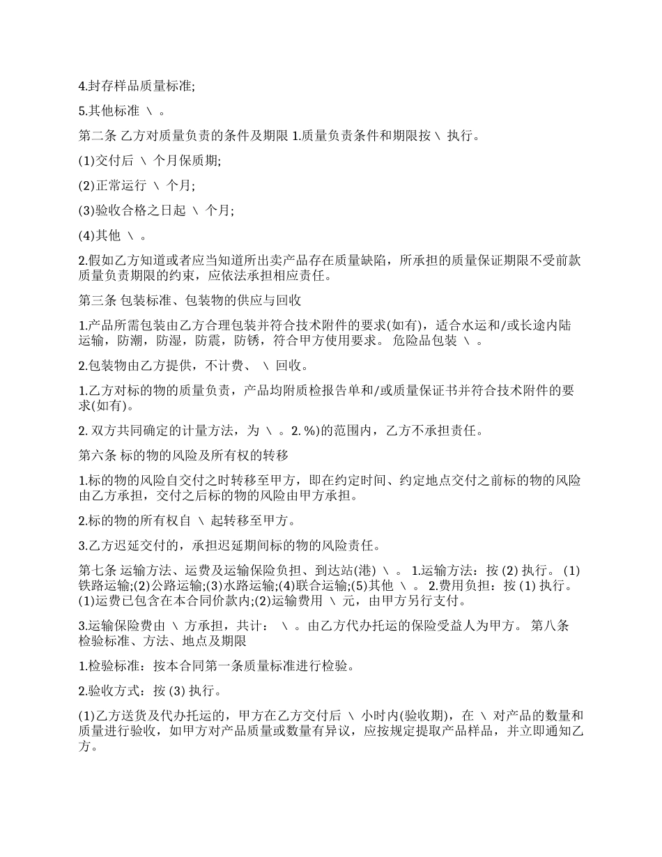 润滑油供货合同_第2页