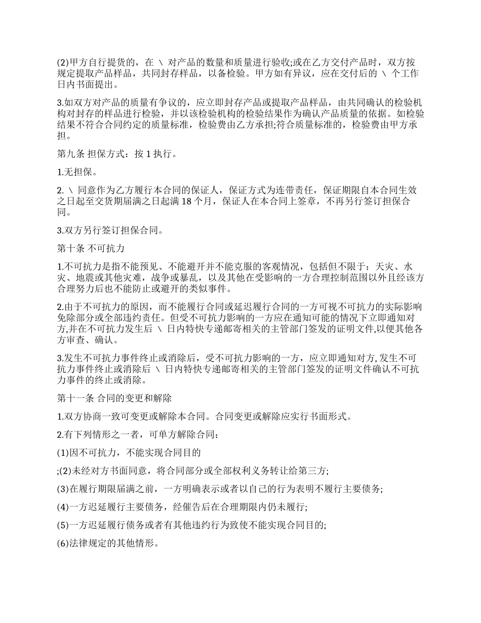 润滑油供货合同_第3页