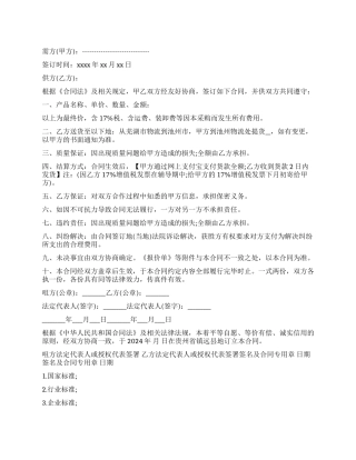 润滑油供货合同