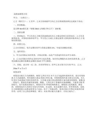 润滑油经销商合同