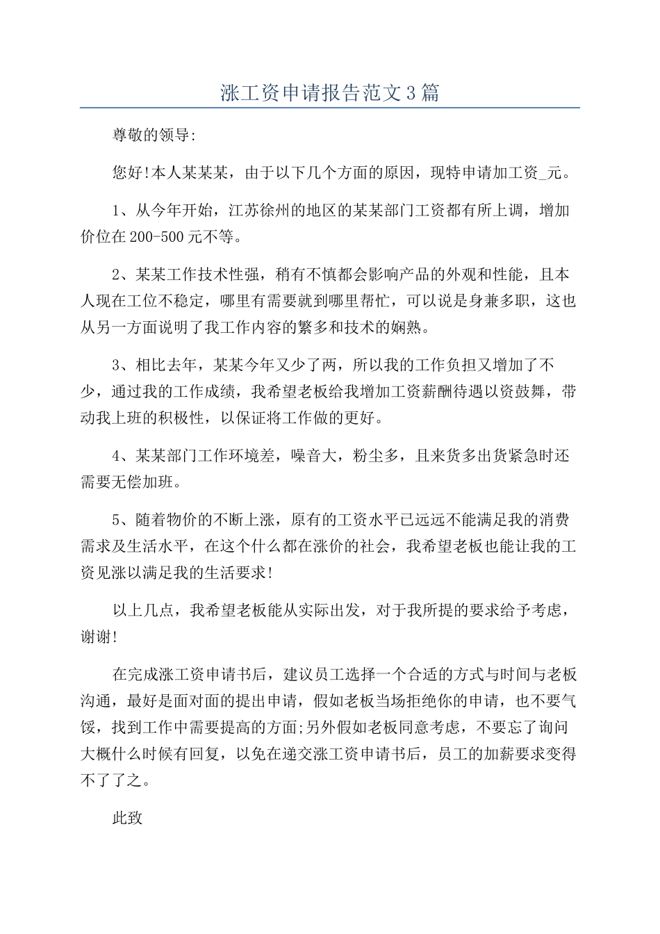 涨工资申请报告范文3篇_第1页