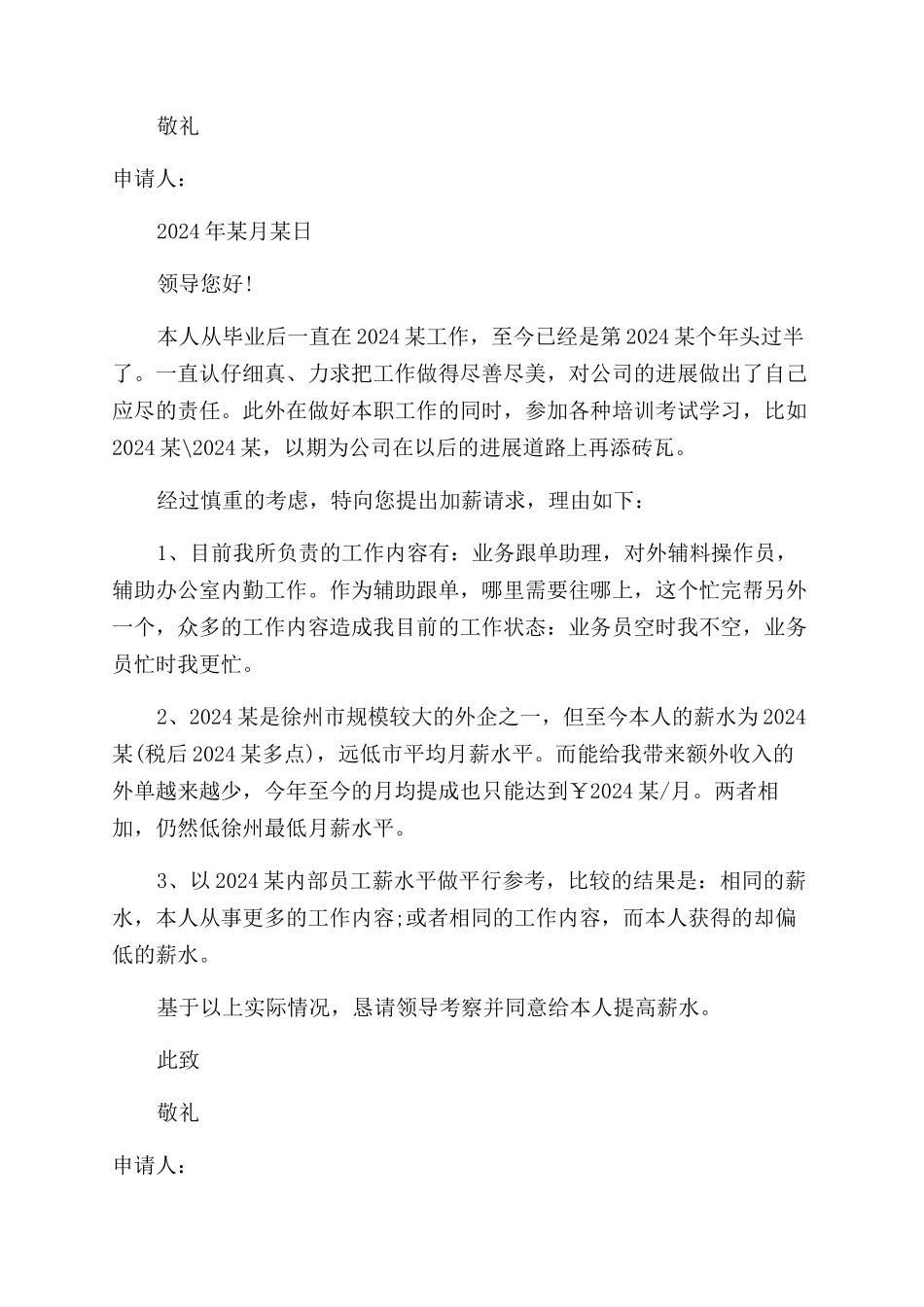 涨工资申请报告范文3篇_第2页