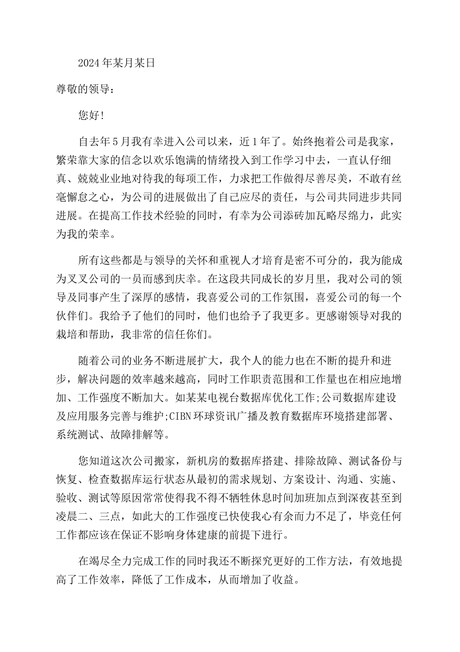 涨工资申请报告范文3篇_第3页