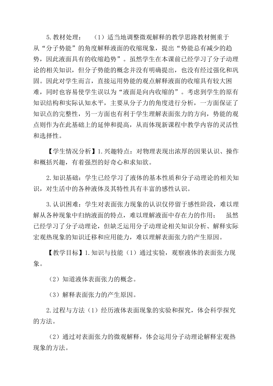 液体表面张力教学设计_第2页