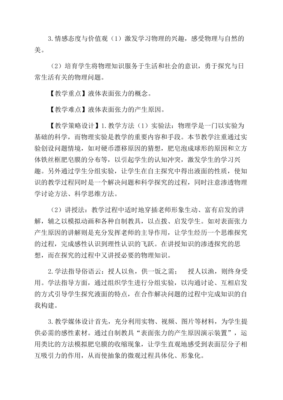 液体表面张力教学设计_第3页