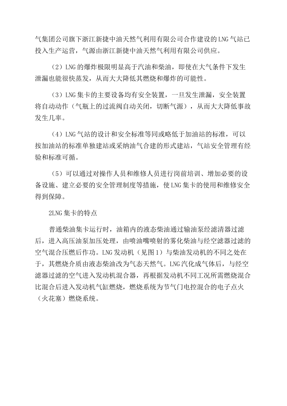 液化天然气集卡在集装箱码头的应用_第2页