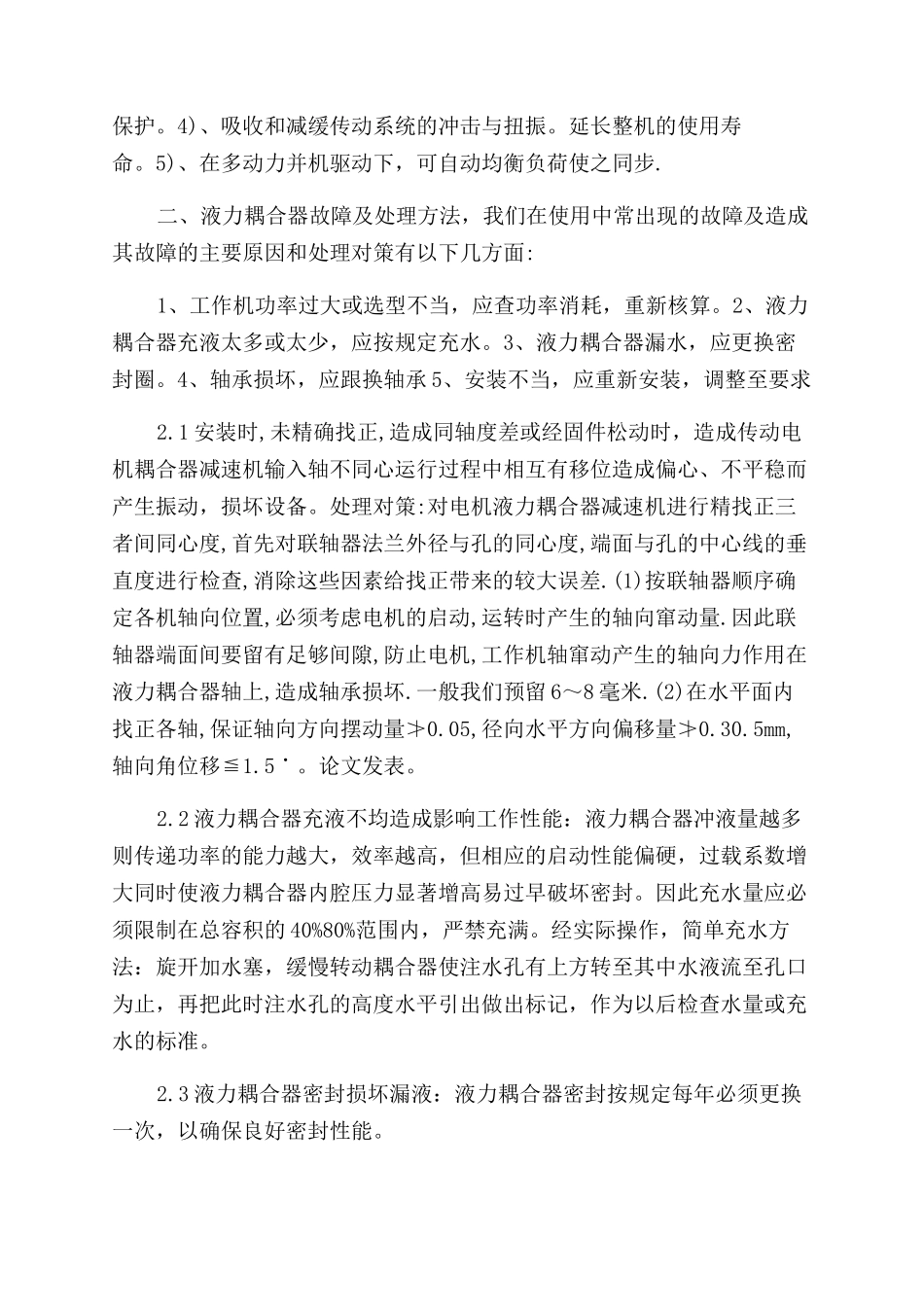 液力耦合器的应用与故障处理_第2页