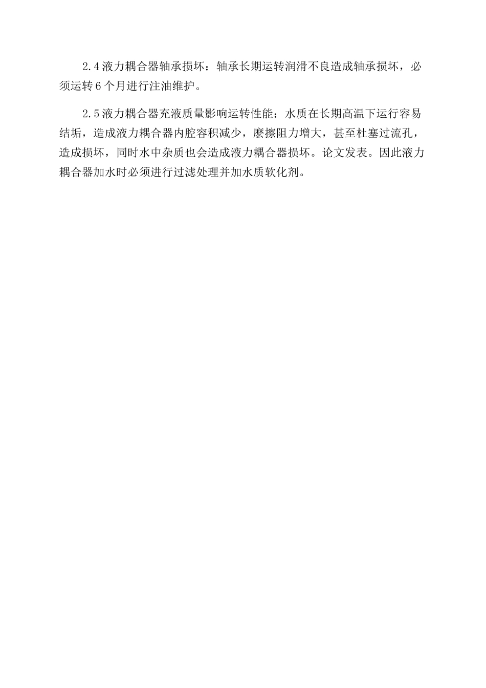 液力耦合器的应用与故障处理_第3页