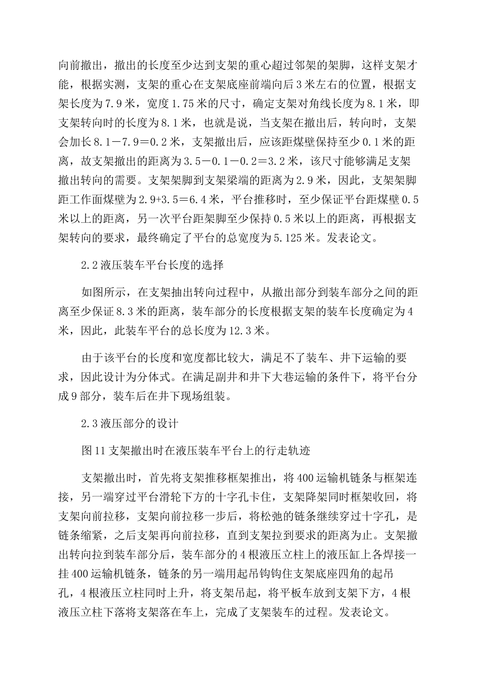 液压装车平台的设计及应用_第2页