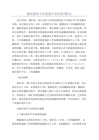 液压装车平台的设计及应用