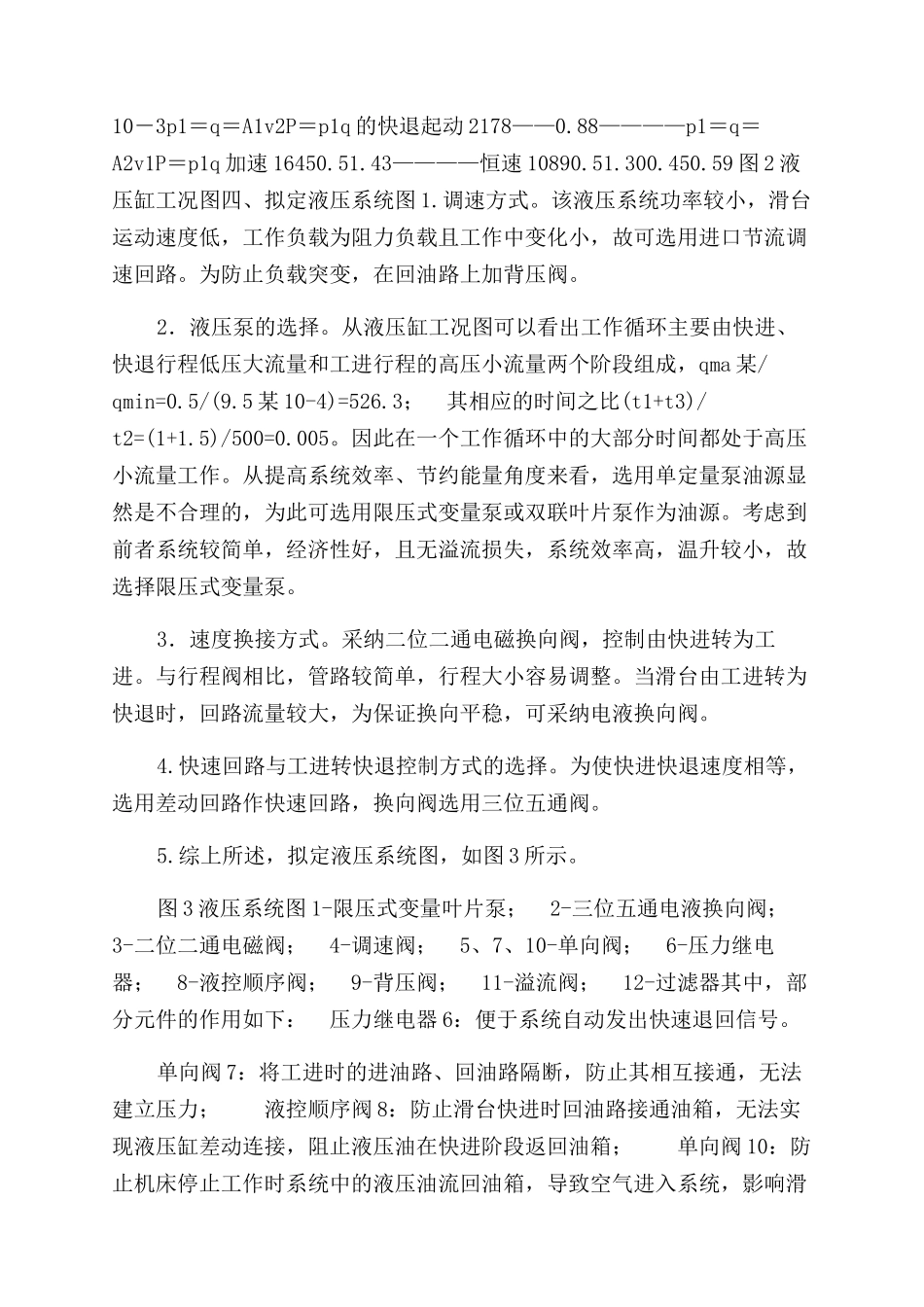 液压传动系统大作业液压动力滑台液压传动系统设计_第2页