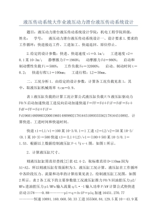 液压传动系统大作业液压动力滑台液压传动系统设计
