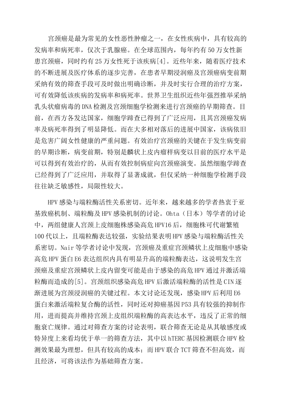 液基细胞学HPV—DNA及hTERC基因联合检测在宫颈癌筛查中的实际应用_第3页