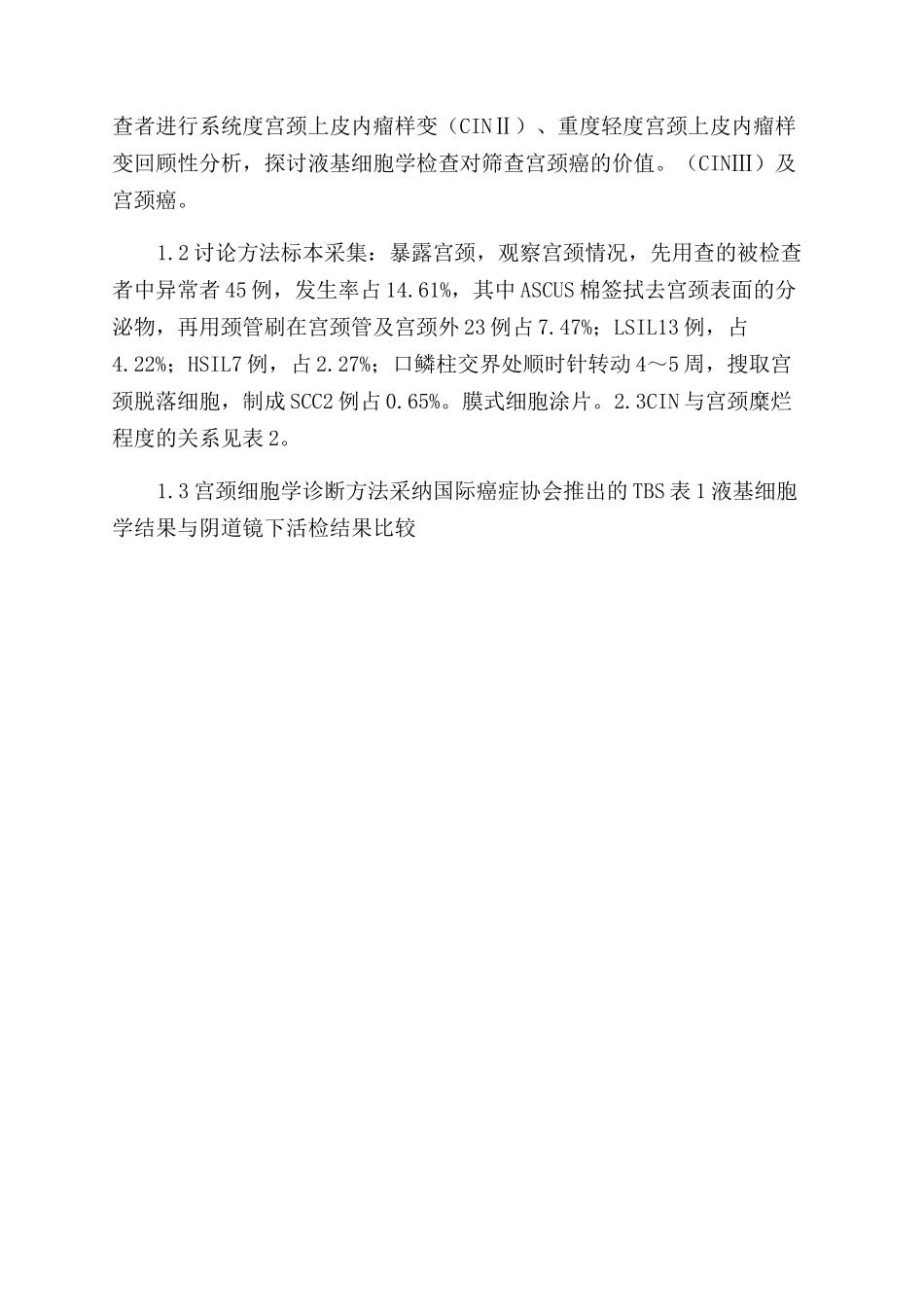 液基细胞学检查（TCT）筛查宫颈癌308例结果分析_第2页