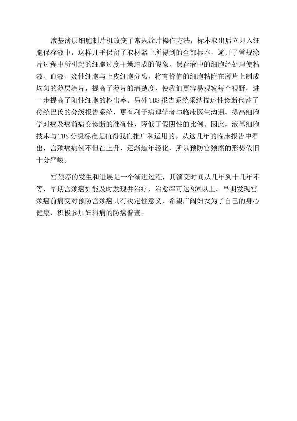 液基薄层细胞技术在宫颈癌筛查中的应用及价值_第3页