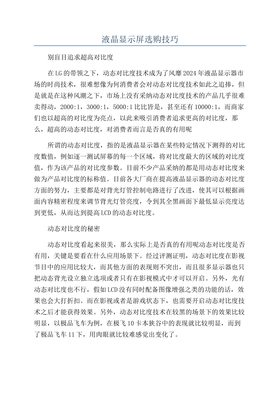 液晶显示屏选购技巧_第1页