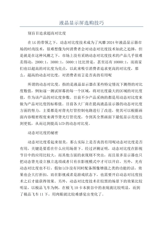 液晶显示屏选购技巧