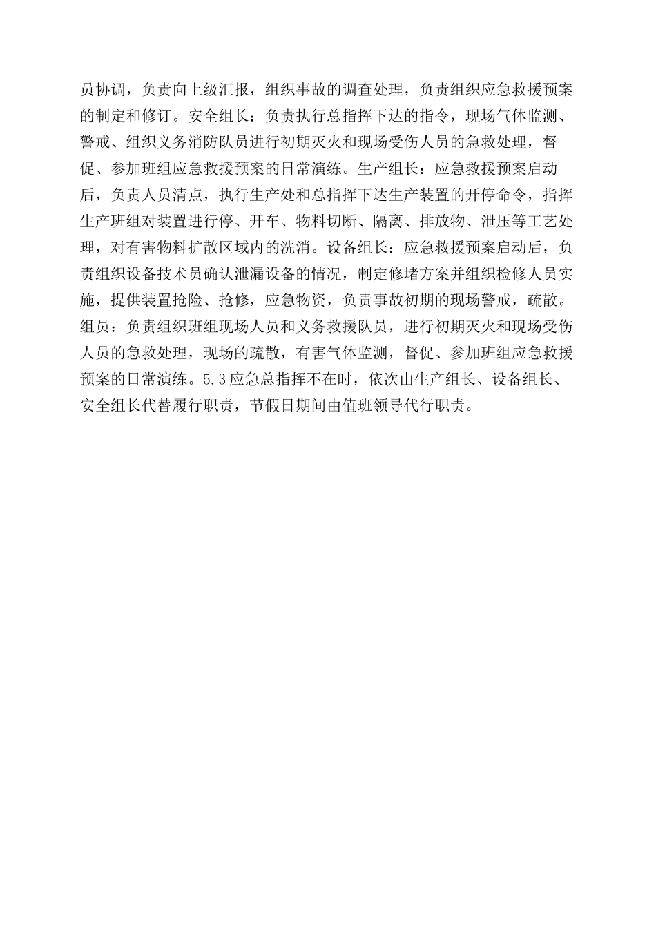 液氮泄漏应急预案_第2页