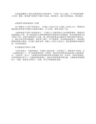 液泛产生的原因