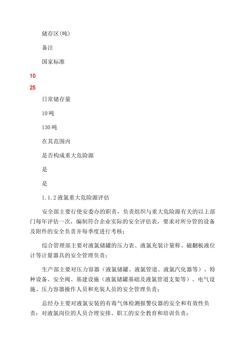 液氯重大危险源应急救援预案_第2页