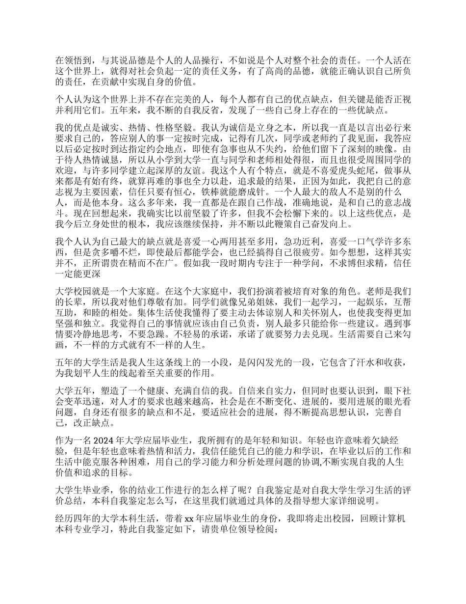 涵授本科毕业生自我鉴定_第3页
