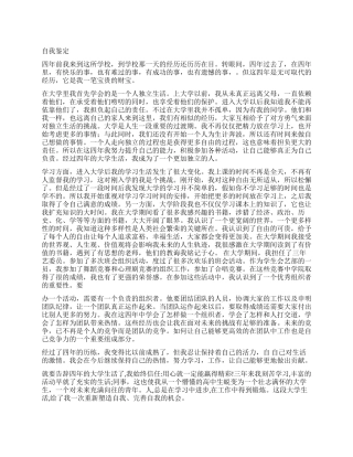 涵授本科毕业生自我鉴定