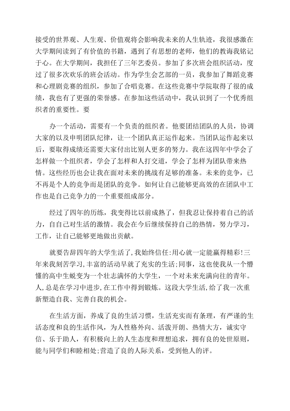 涵授本科毕业生自我鉴定范文_第2页
