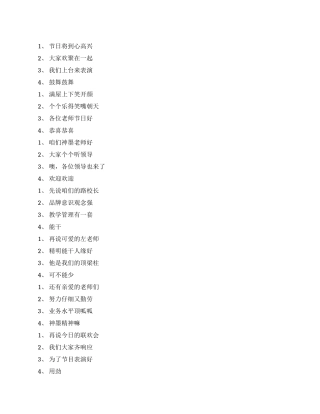 淄博盟校庆祝教师节