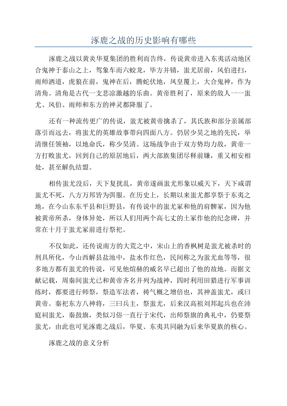 涿鹿之战的历史影响有哪些_第1页