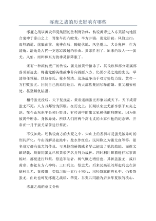 涿鹿之战的历史影响有哪些