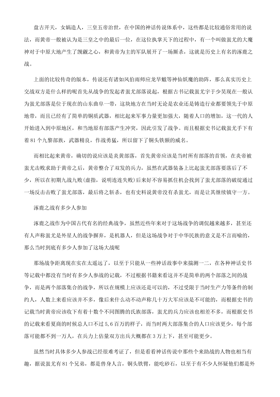 涿鹿之战对历史的影响有哪些_第2页
