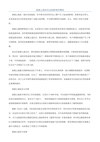 涿鹿之战对历史的影响有哪些