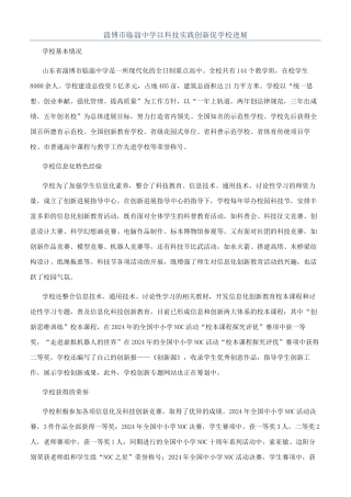 淄博市临淄中学以科技实践创新促学校发展