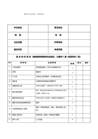 淑明女大语学院申请材料清单