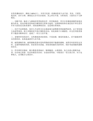 淋病缘何久治不愈